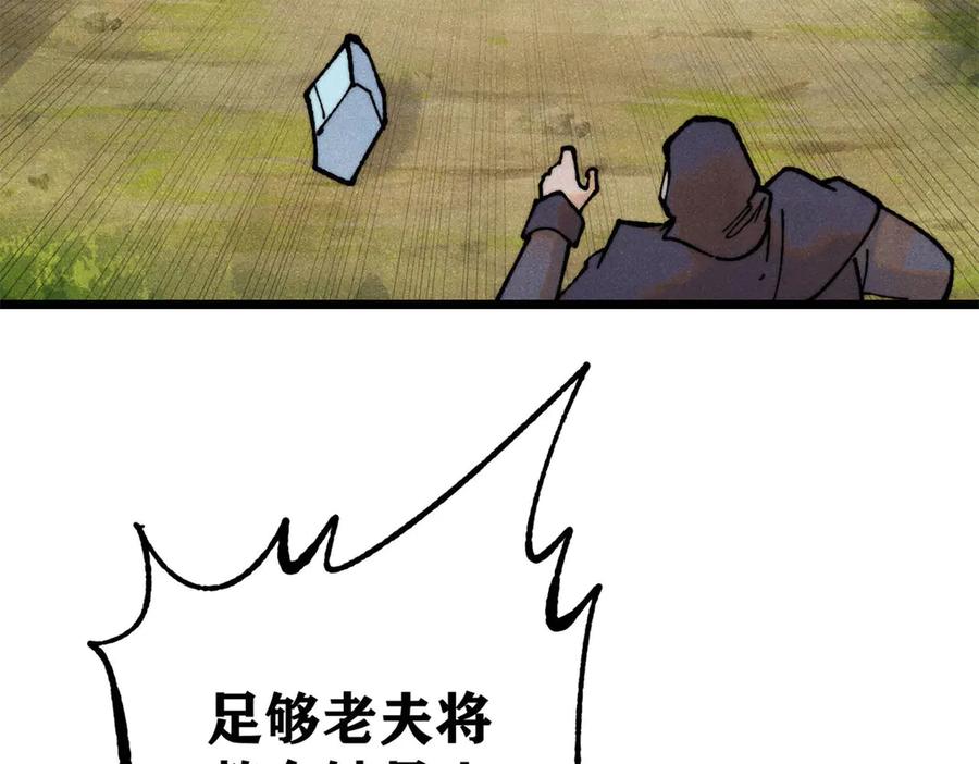 《万古最强宗》360 万古宗的垃圾分类 第59页