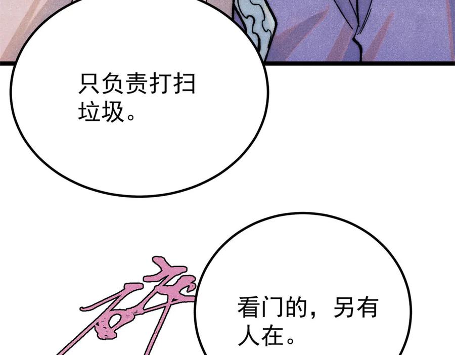 《万古最强宗》360 万古宗的垃圾分类 第71页