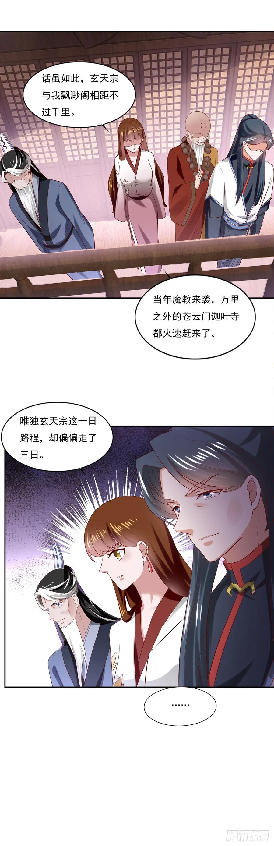 《双脉破局》第37话 第24页