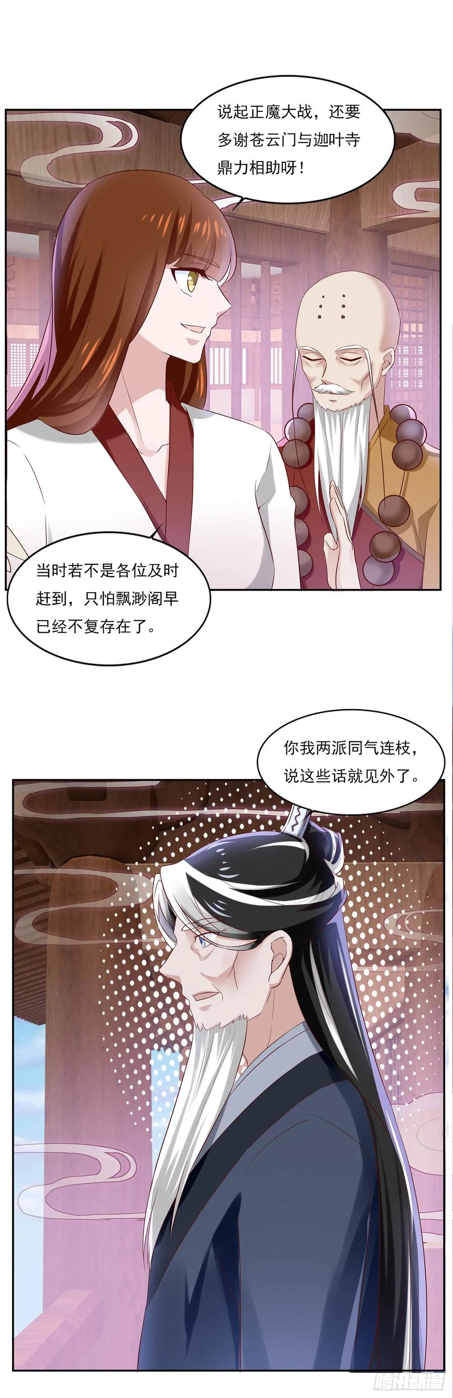 《双脉破局》第37话 第22页