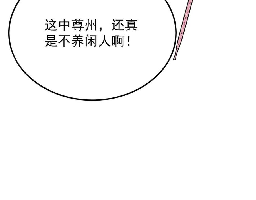 《万古最强宗》366 中尊州不养闲人 第179页