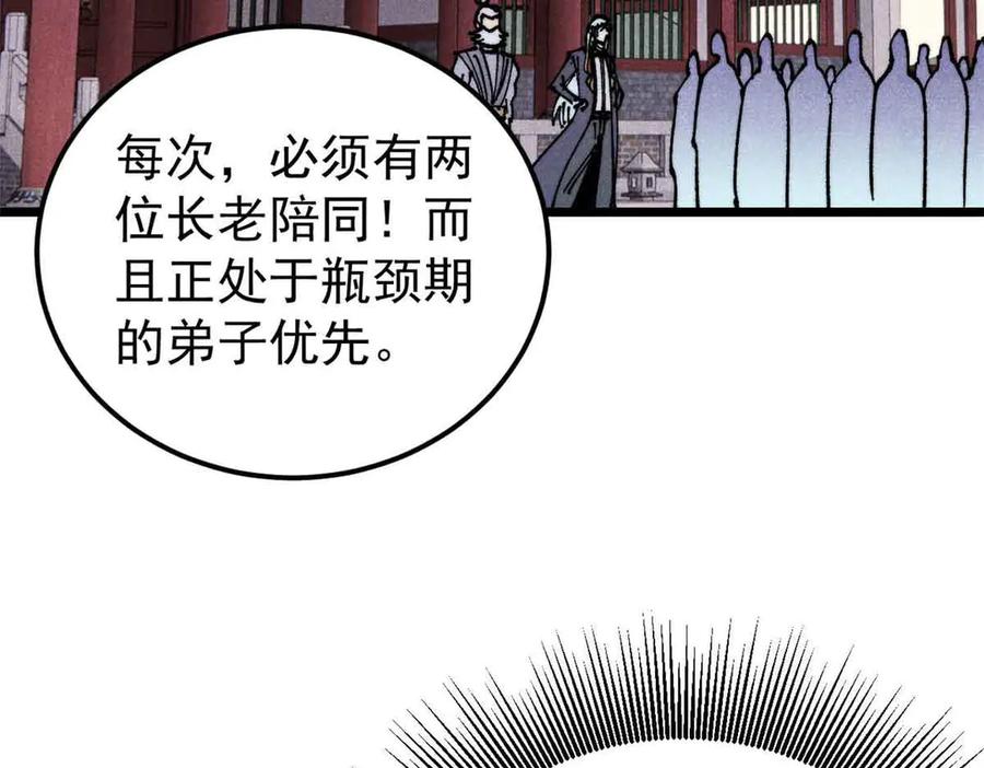 《万古最强宗》366 中尊州不养闲人 第7页