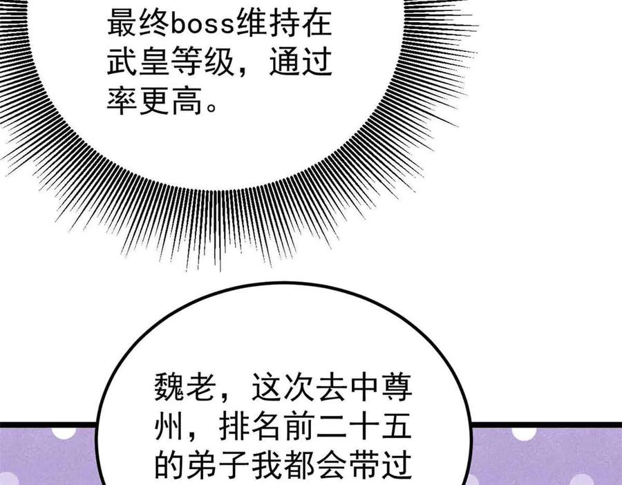 《万古最强宗》366 中尊州不养闲人 第11页