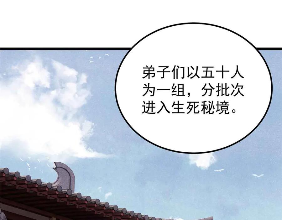 《万古最强宗》366 中尊州不养闲人 第4页