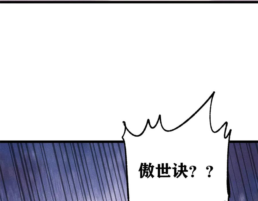 《万古最强宗》370 很别致的登场方式 第107页