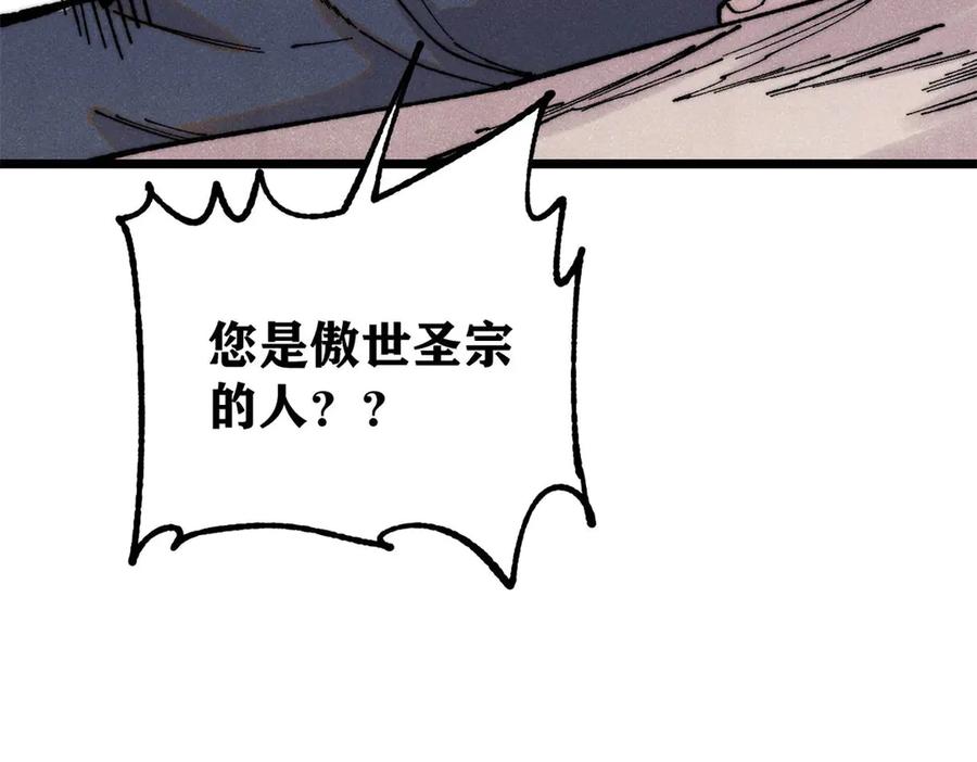 《万古最强宗》370 很别致的登场方式 第110页