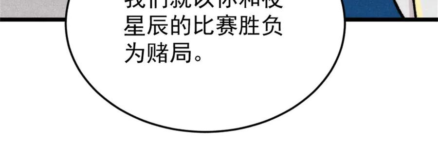 《万古最强宗》371 几个小目标 第30页
