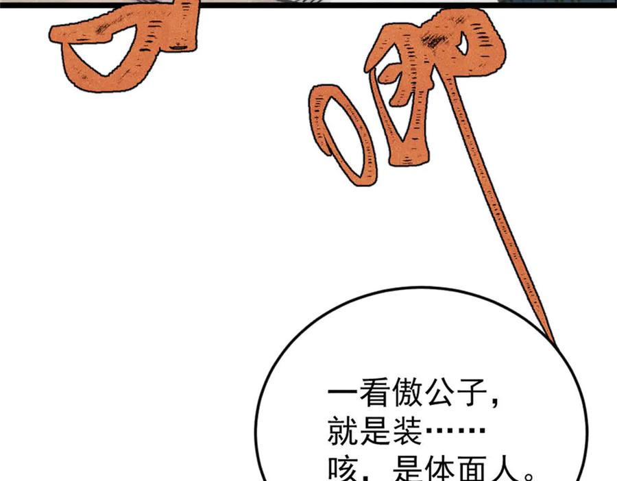 《万古最强宗》371 几个小目标 第23页