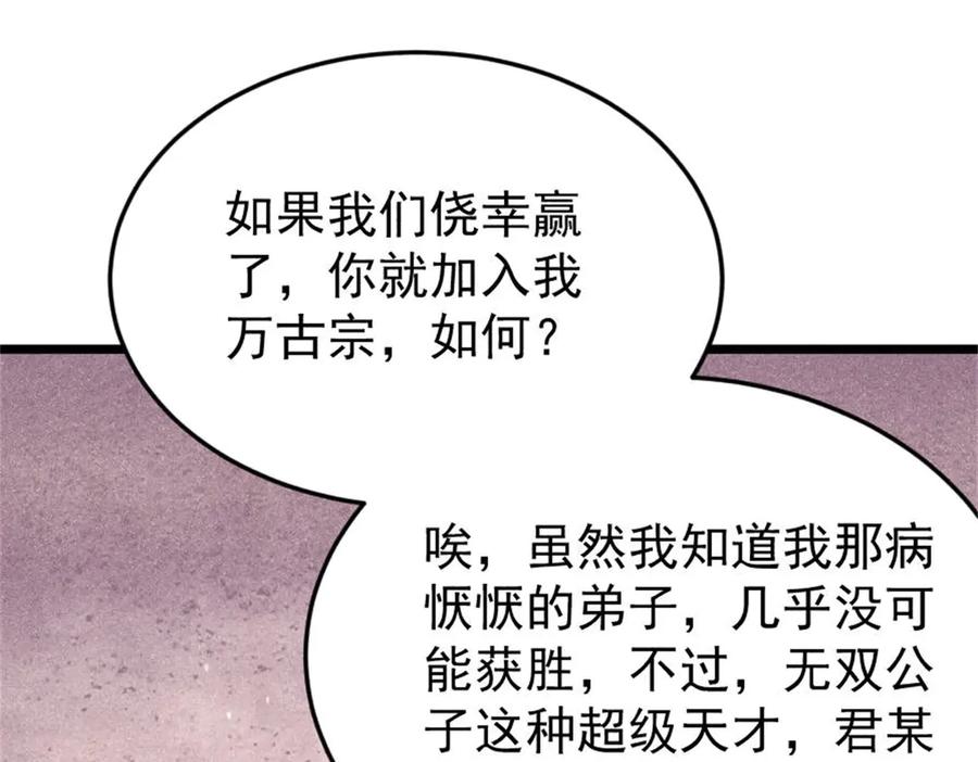 《万古最强宗》371 几个小目标 第31页