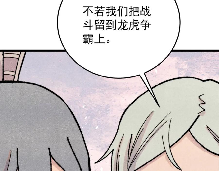 《万古最强宗》371 几个小目标 第28页
