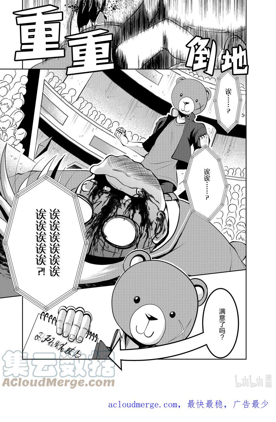 《进化的果实～不知不觉开启胜利的人生》36 第36话 第31页