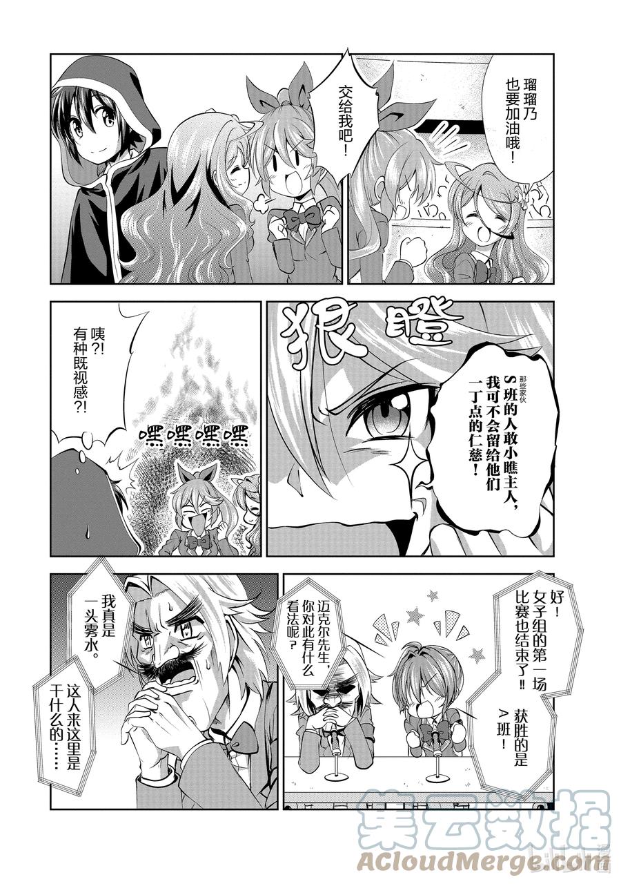 《进化的果实～不知不觉开启胜利的人生》36 第36话 第19页