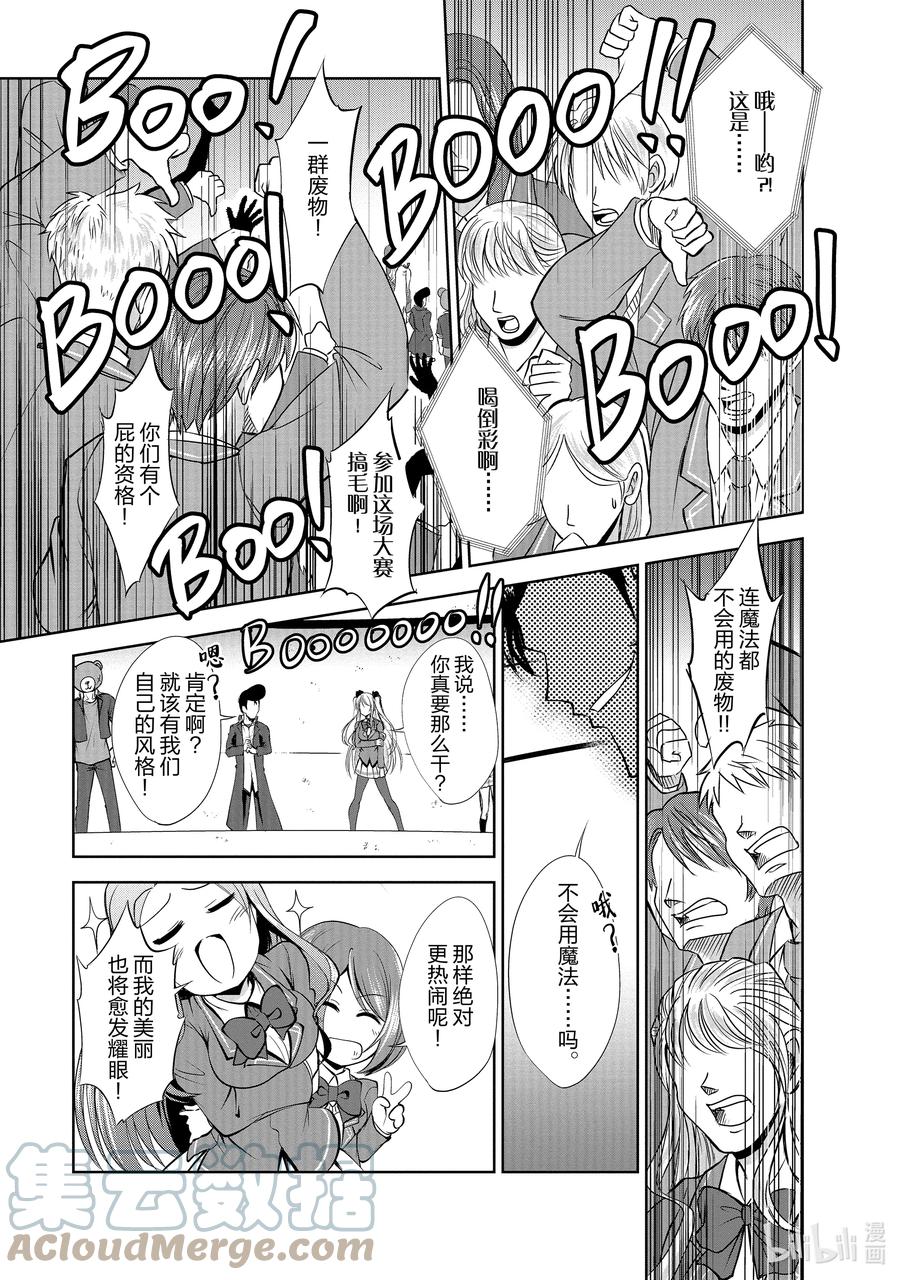 《进化的果实～不知不觉开启胜利的人生》36 第36话 第21页
