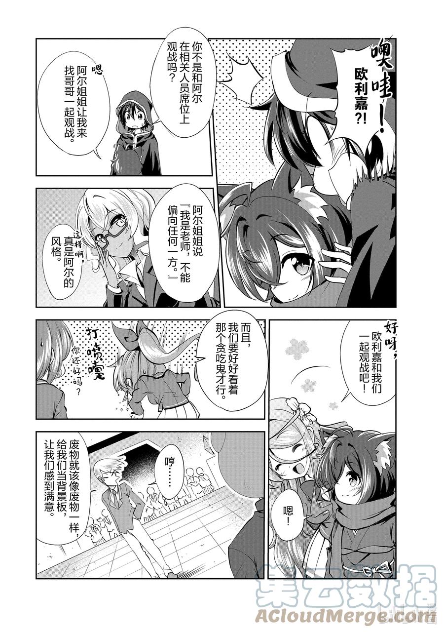《进化的果实～不知不觉开启胜利的人生》36 第36话 第25页