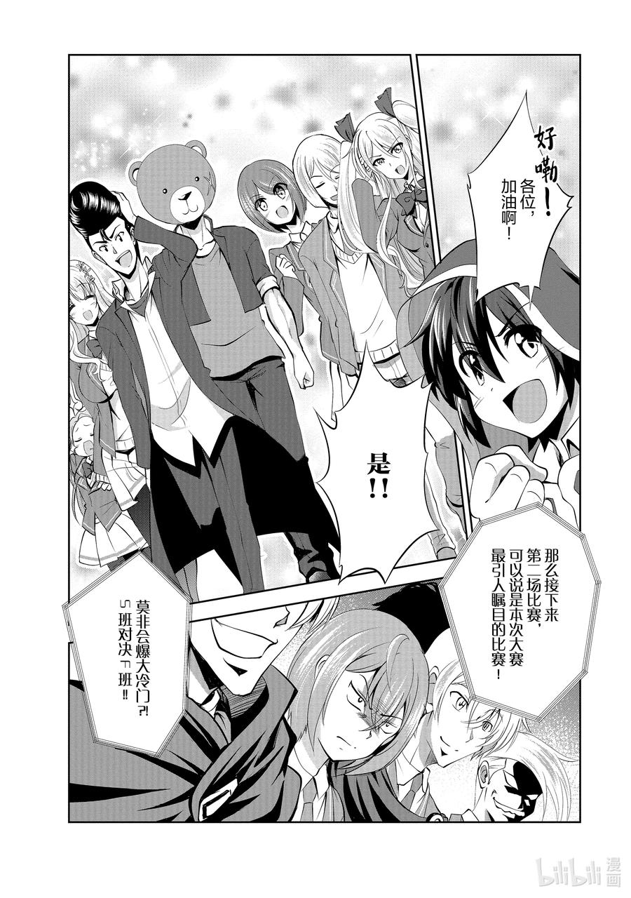 《进化的果实～不知不觉开启胜利的人生》36 第36话 第20页