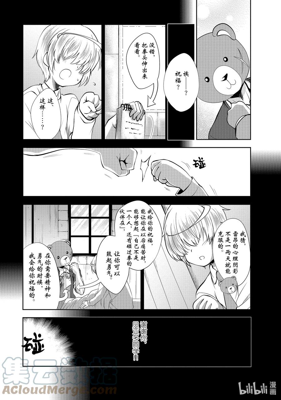 《进化的果实～不知不觉开启胜利的人生》36 第36话 第23页