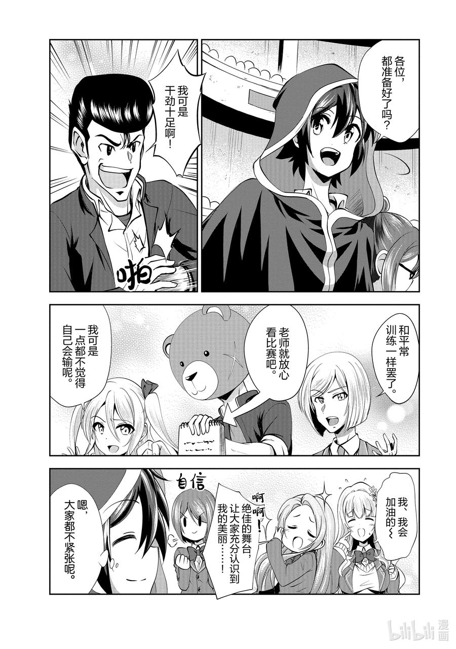 《进化的果实～不知不觉开启胜利的人生》36 第36话 第18页