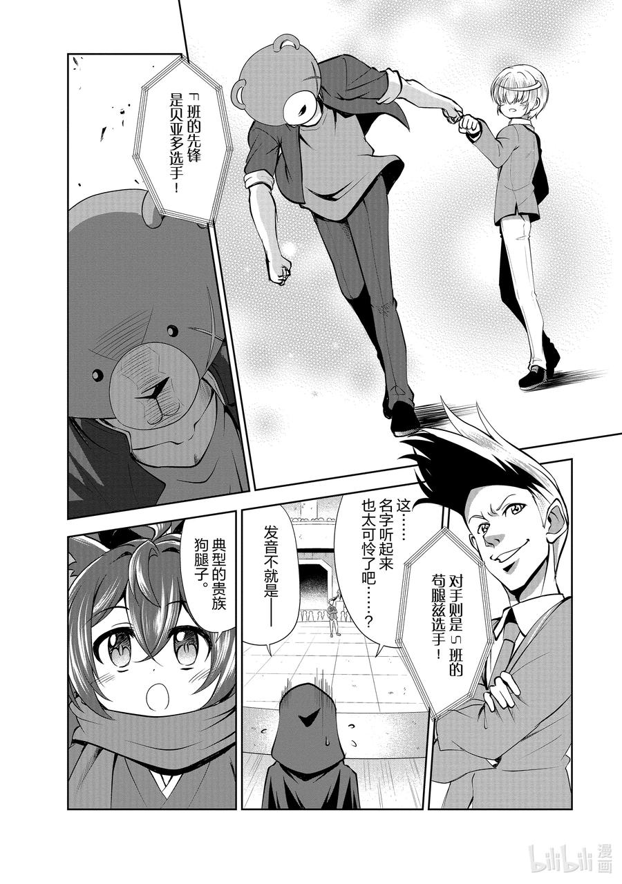 《进化的果实～不知不觉开启胜利的人生》36 第36话 第24页