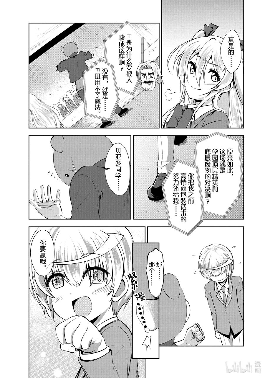 《进化的果实～不知不觉开启胜利的人生》36 第36话 第22页