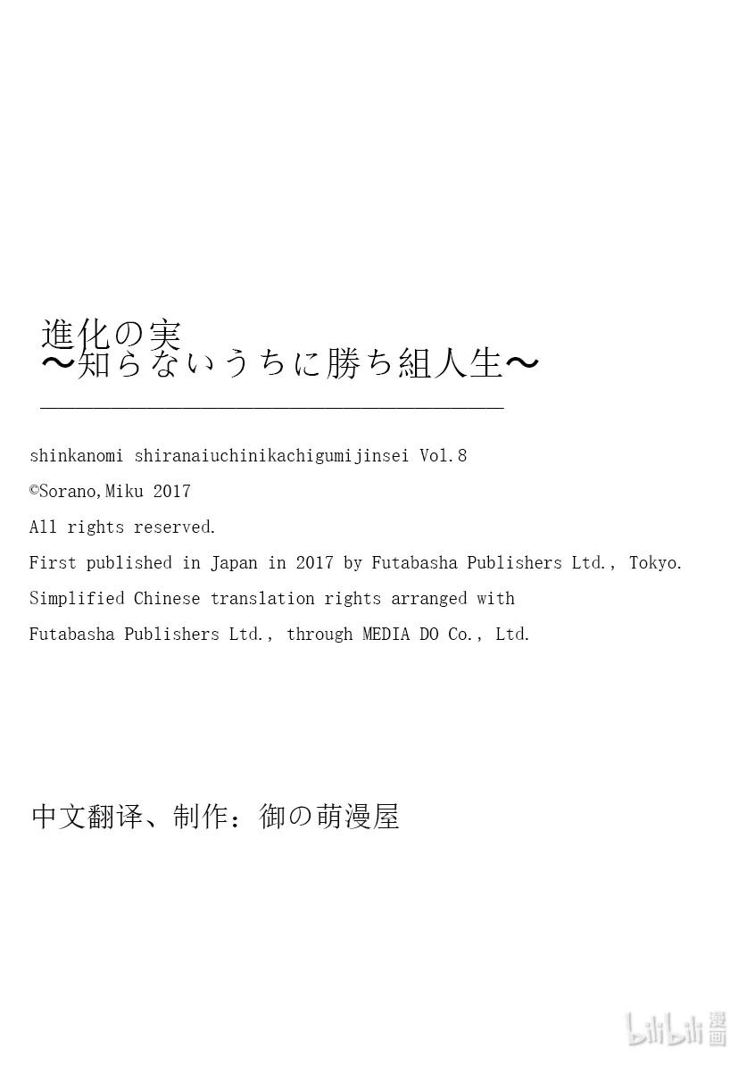《进化的果实～不知不觉开启胜利的人生》36 第36话 第34页