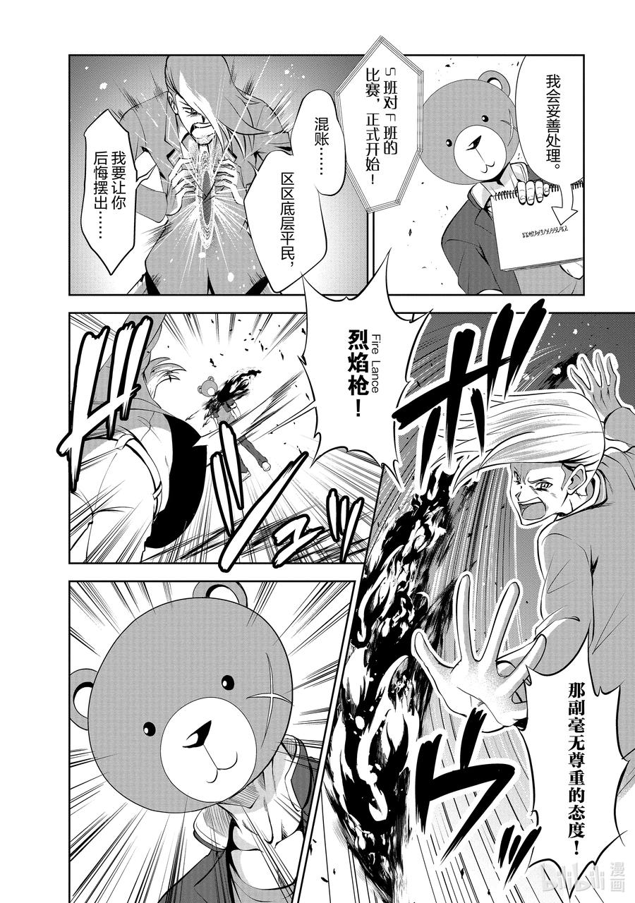 《进化的果实～不知不觉开启胜利的人生》36 第36话 第26页