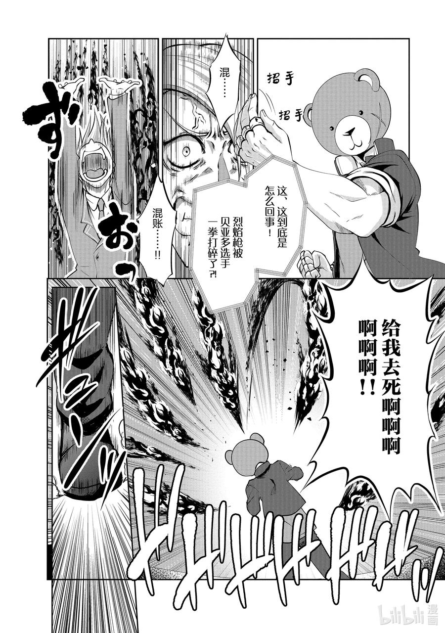 《进化的果实～不知不觉开启胜利的人生》36 第36话 第28页