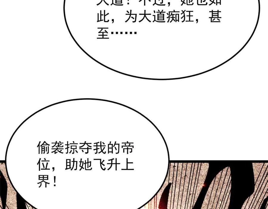 《万古最强宗》384 打包的外挂，你扛得住么！ 第51页