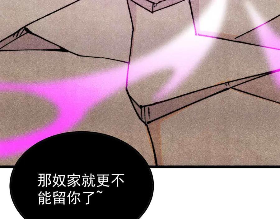 《万古最强宗》384 打包的外挂，你扛得住么！ 第63页