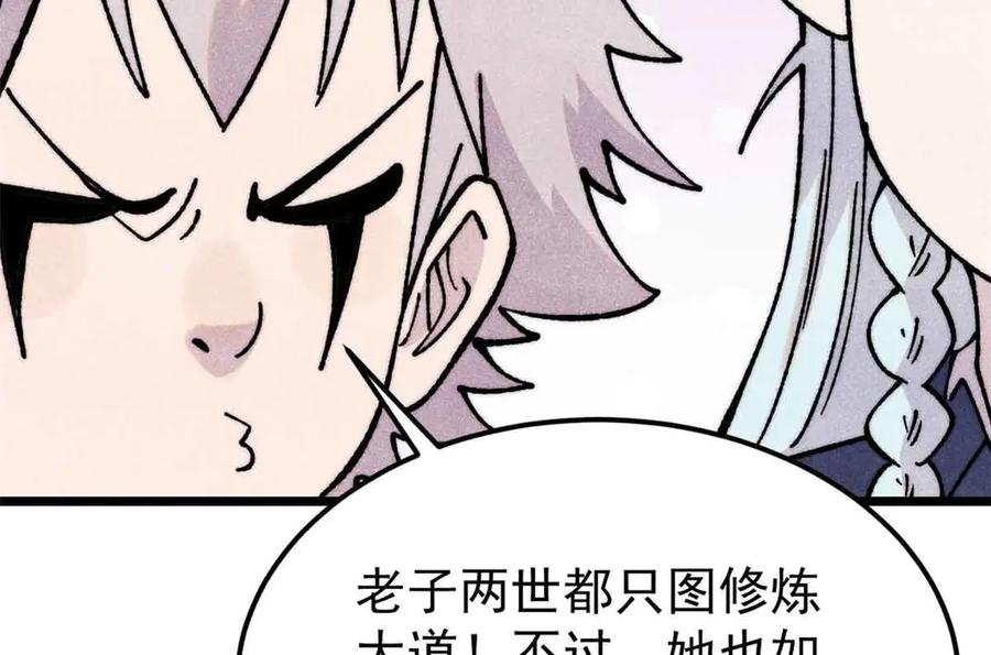 《万古最强宗》384 打包的外挂，你扛得住么！ 第50页
