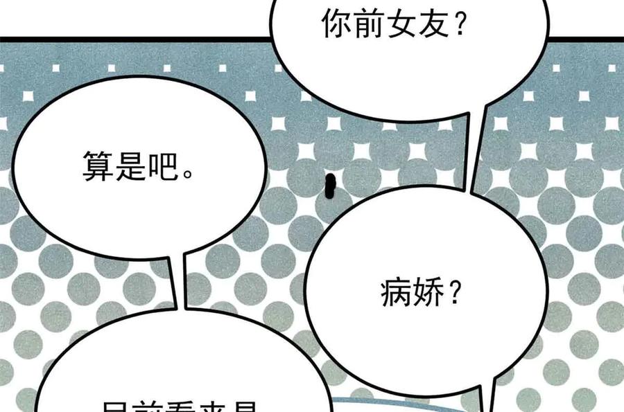 《万古最强宗》384 打包的外挂，你扛得住么！ 第46页