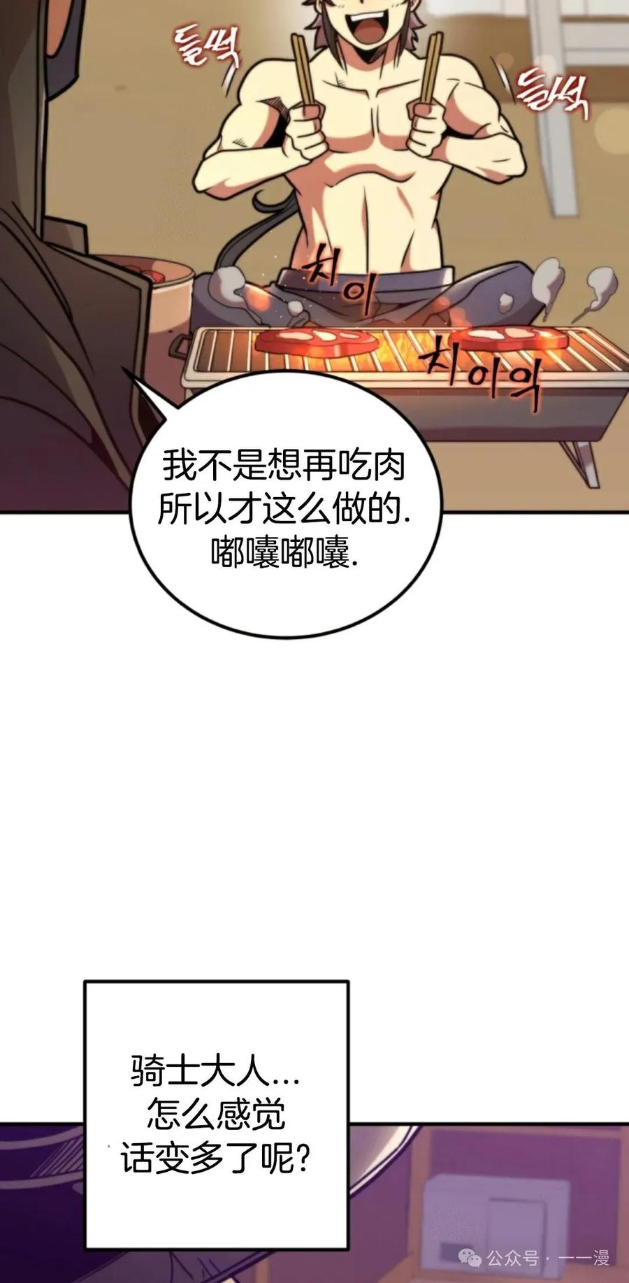 《1RM的钢铁骑士》4 第83页