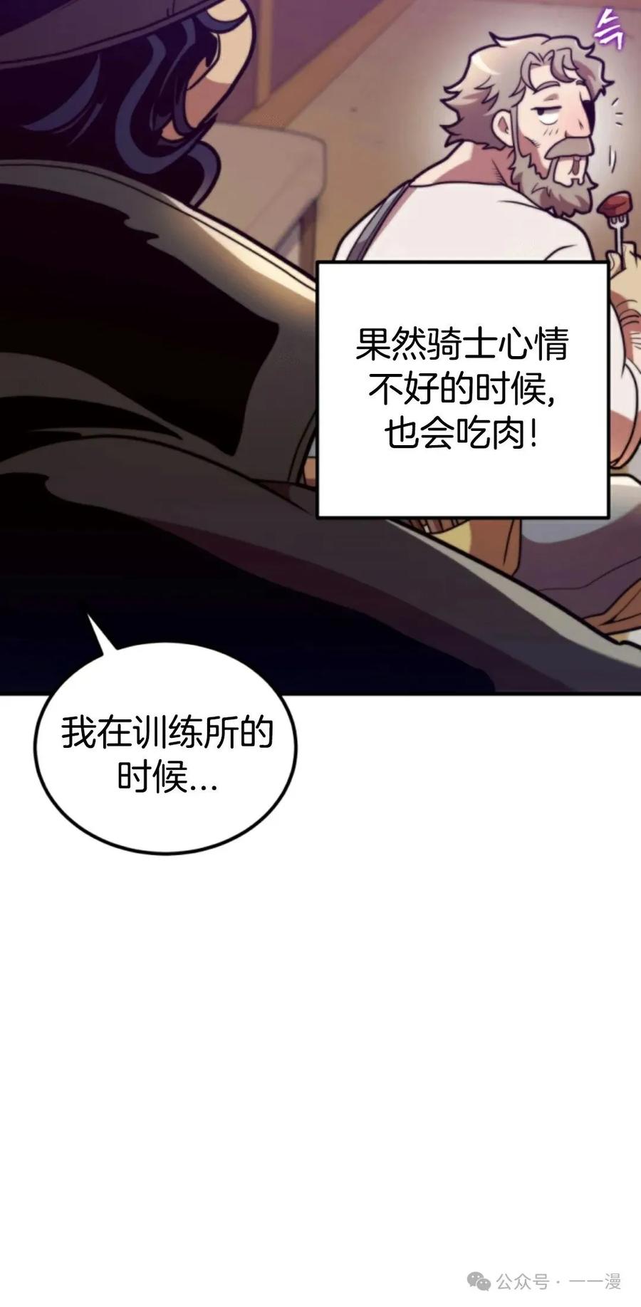 《1RM的钢铁骑士》4 第84页