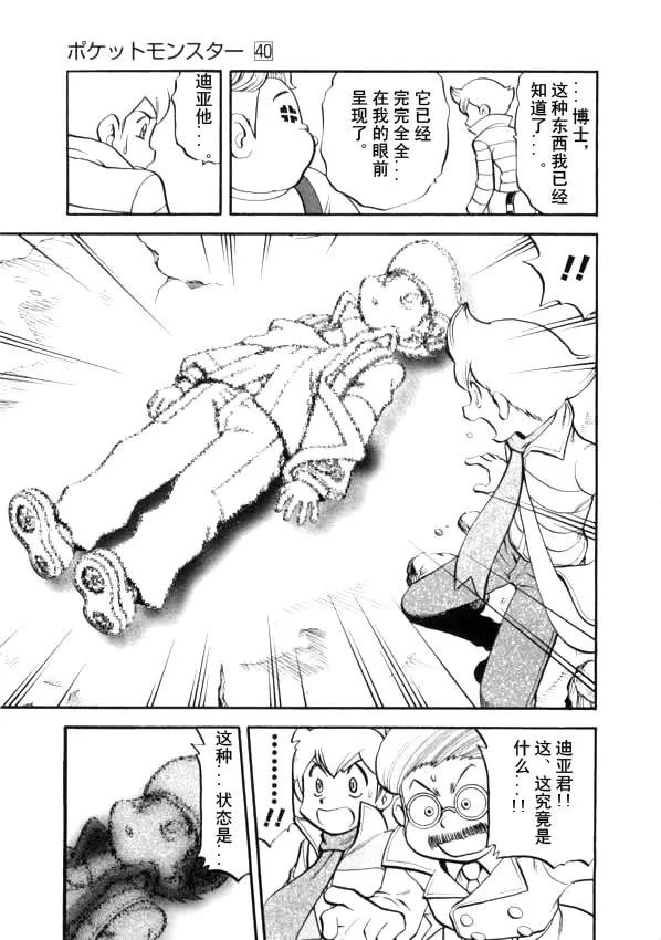 神奇宝贝特別篇 - 第40卷 - 第64张图