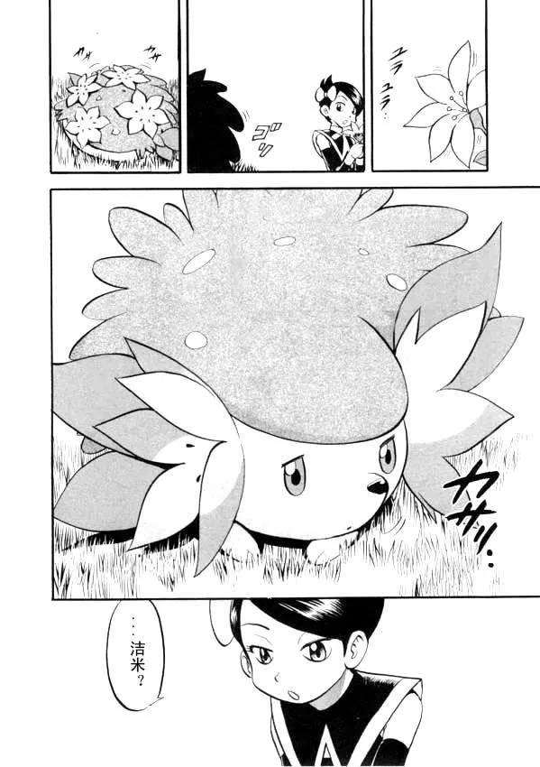 神奇宝贝特別篇 - 第40卷 - 第67张图