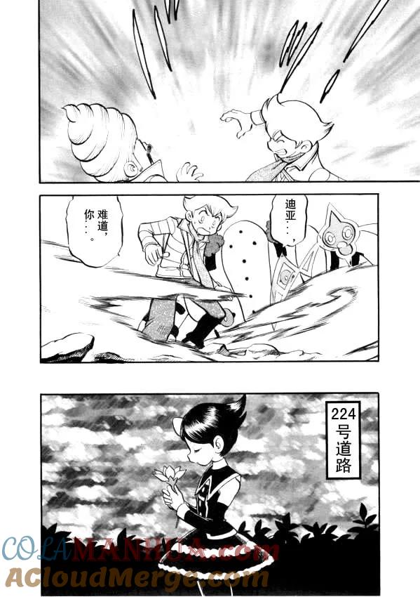 神奇宝贝特別篇 - 第40卷 - 第65张图