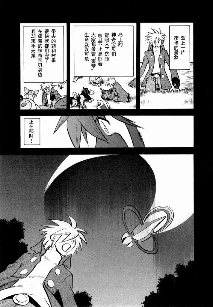 神奇宝贝特別篇 - 第40卷 - 第74张图