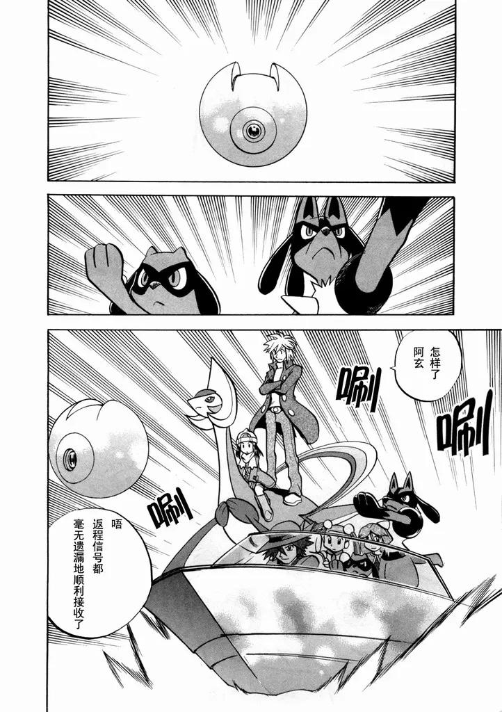 神奇宝贝特別篇 - 第40卷 - 第72张图