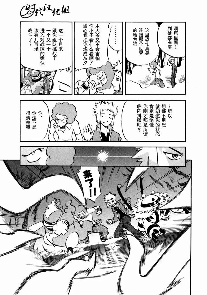 神奇宝贝特別篇 - 第40卷 - 第71张图