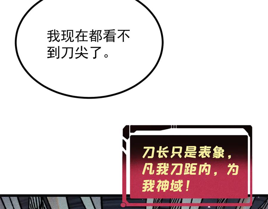 《万古最强宗》397 不难收的难收之刀！ 第71页