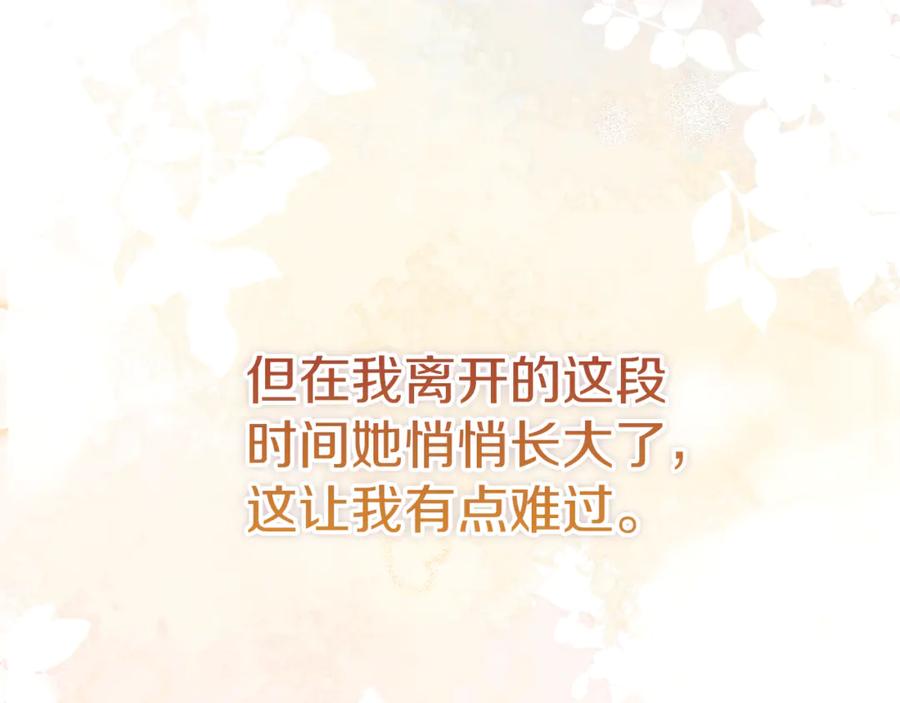 不幸的骑士，请和姐姐恋爱吧 - 第41话 偷走我孙女的家伙 - 第175张图