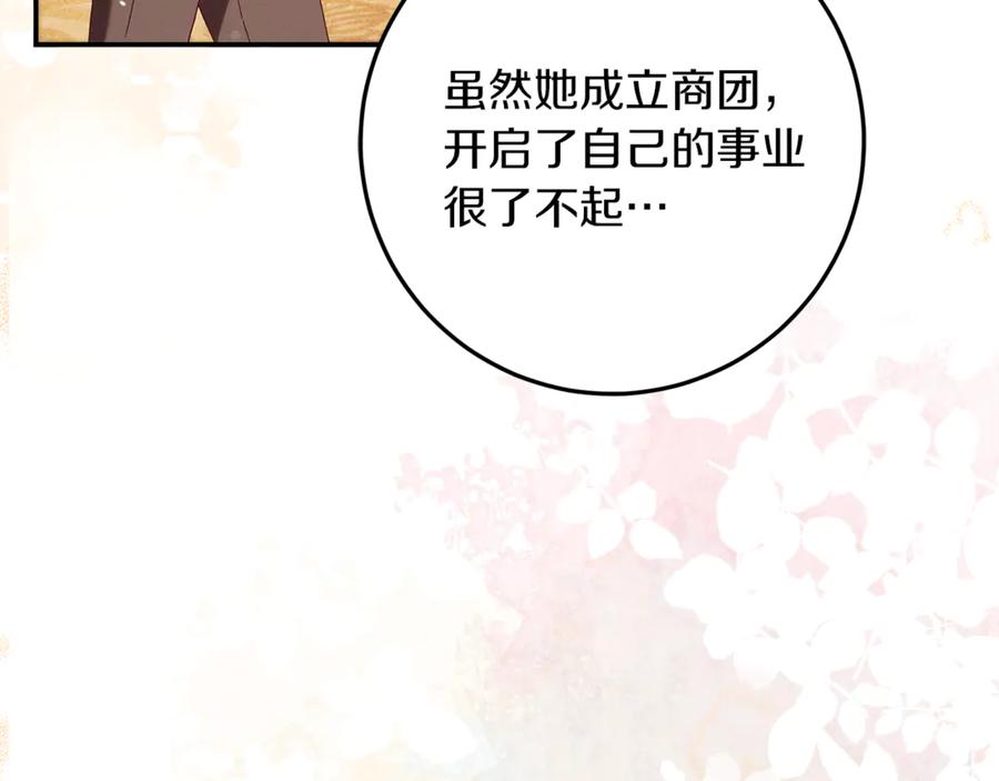 不幸的骑士，请和姐姐恋爱吧 - 第41话 偷走我孙女的家伙 - 第174张图