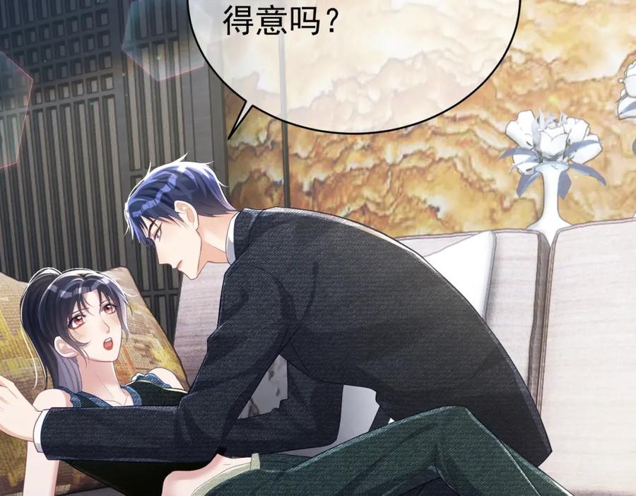 《天降萌宝：霍爷请签收》第41话 霍总…心跳好快呐 第99页