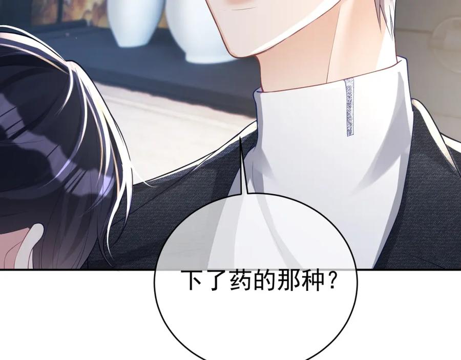 《天降萌宝：霍爷请签收》第41话 霍总…心跳好快呐 第94页