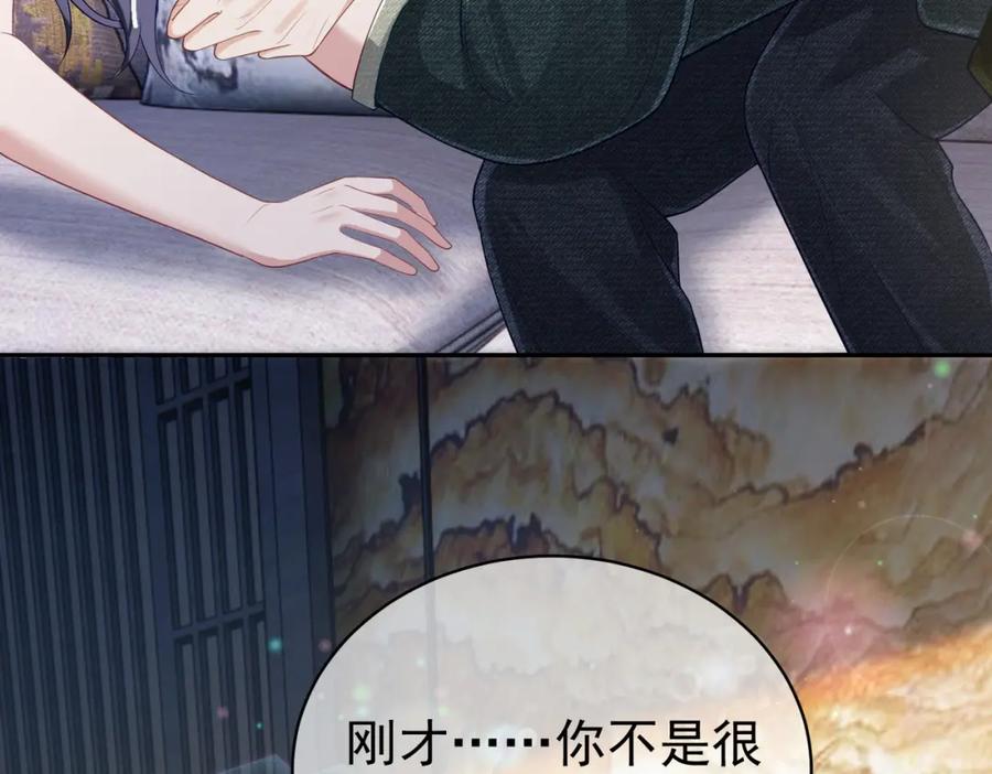《天降萌宝：霍爷请签收》第41话 霍总…心跳好快呐 第98页