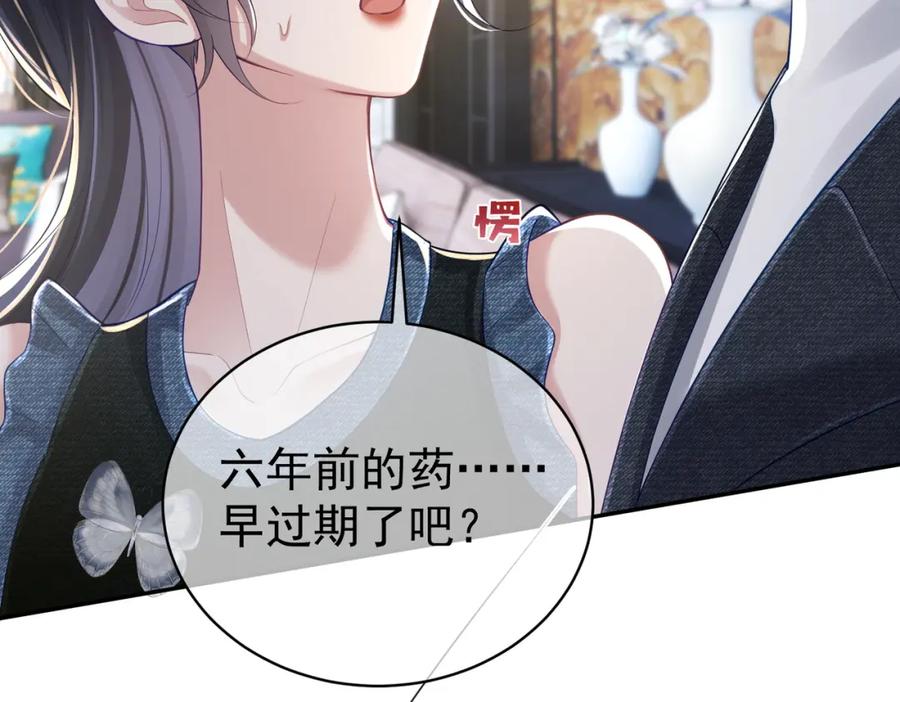 《天降萌宝：霍爷请签收》第41话 霍总…心跳好快呐 第96页