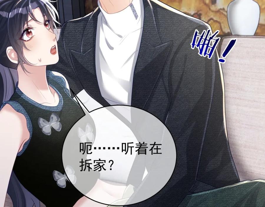 《天降萌宝：霍爷请签收》第41话 霍总…心跳好快呐 第104页
