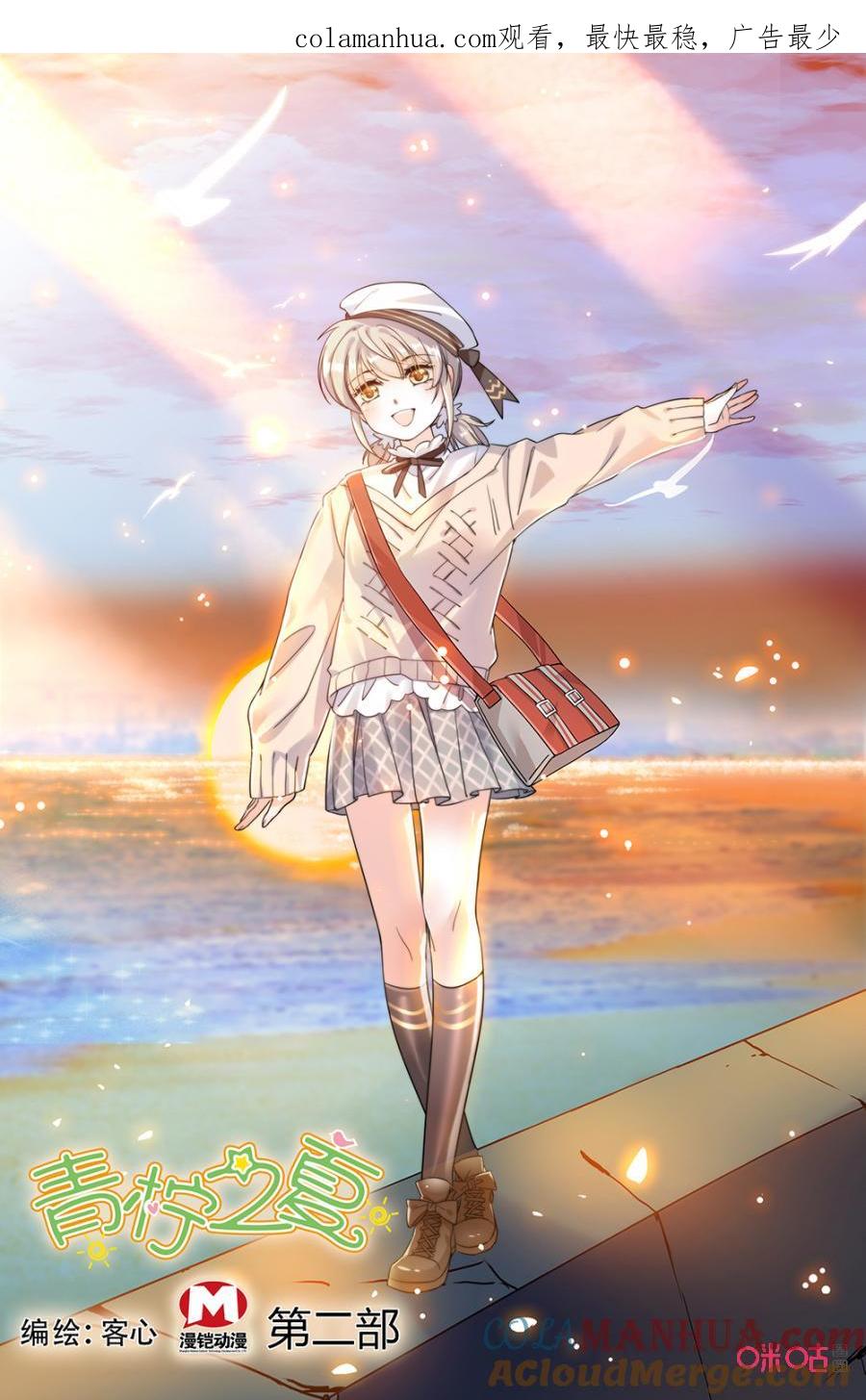 《青柠之夏》第二部151上：过了的容颜 第1页