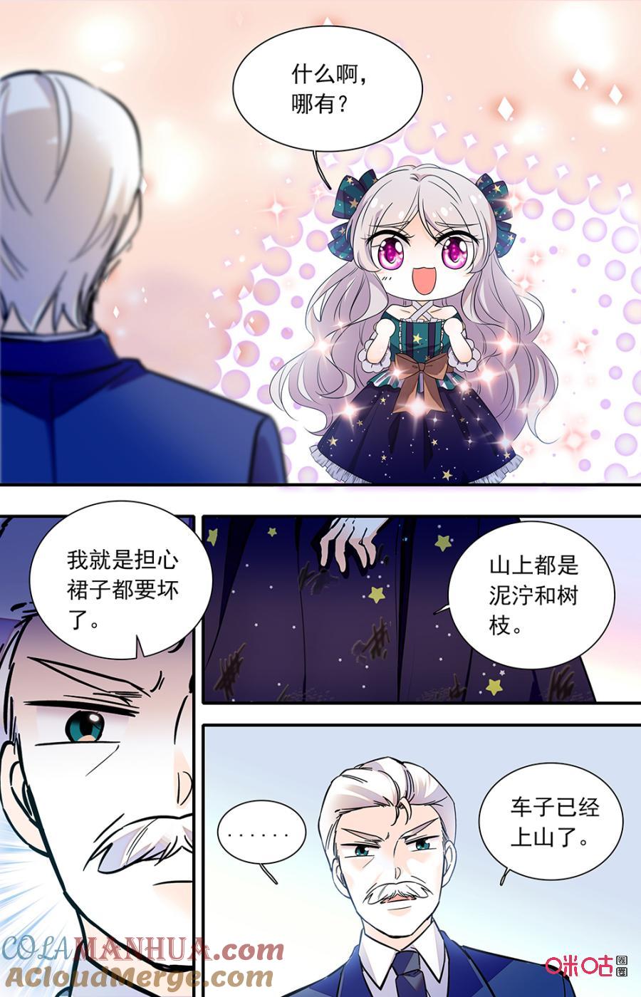 《青柠之夏》第二部151上：过了的容颜 第7页