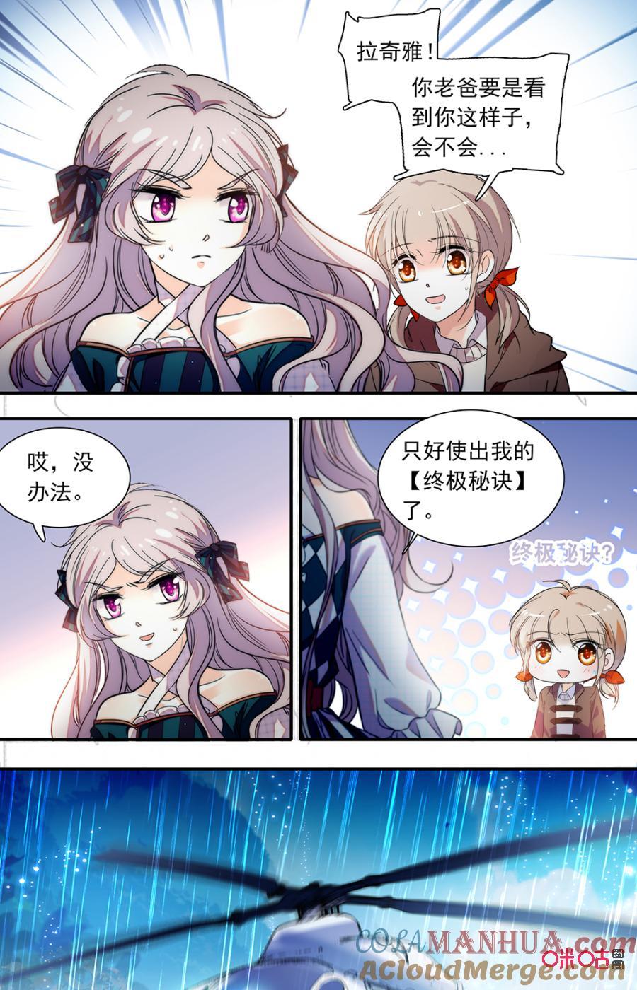 《青柠之夏》第二部151上：过了的容颜 第2页