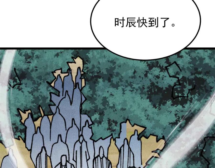 《万古最强宗》406 谈判专家 第80页